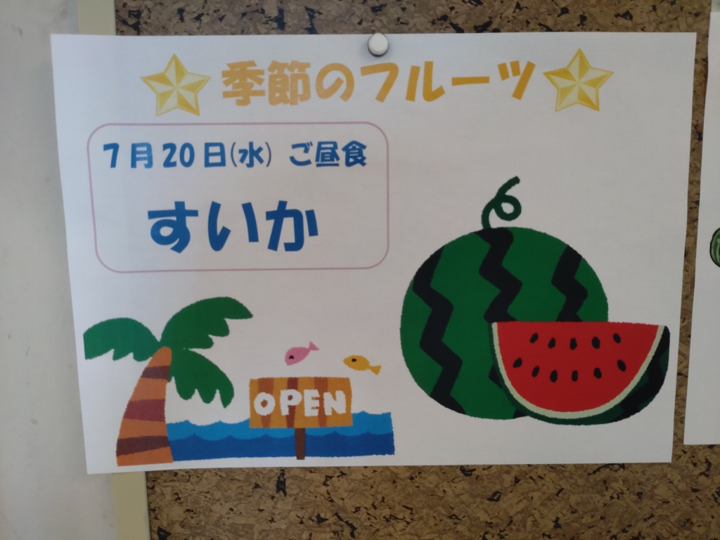 夏はスイカですね♪